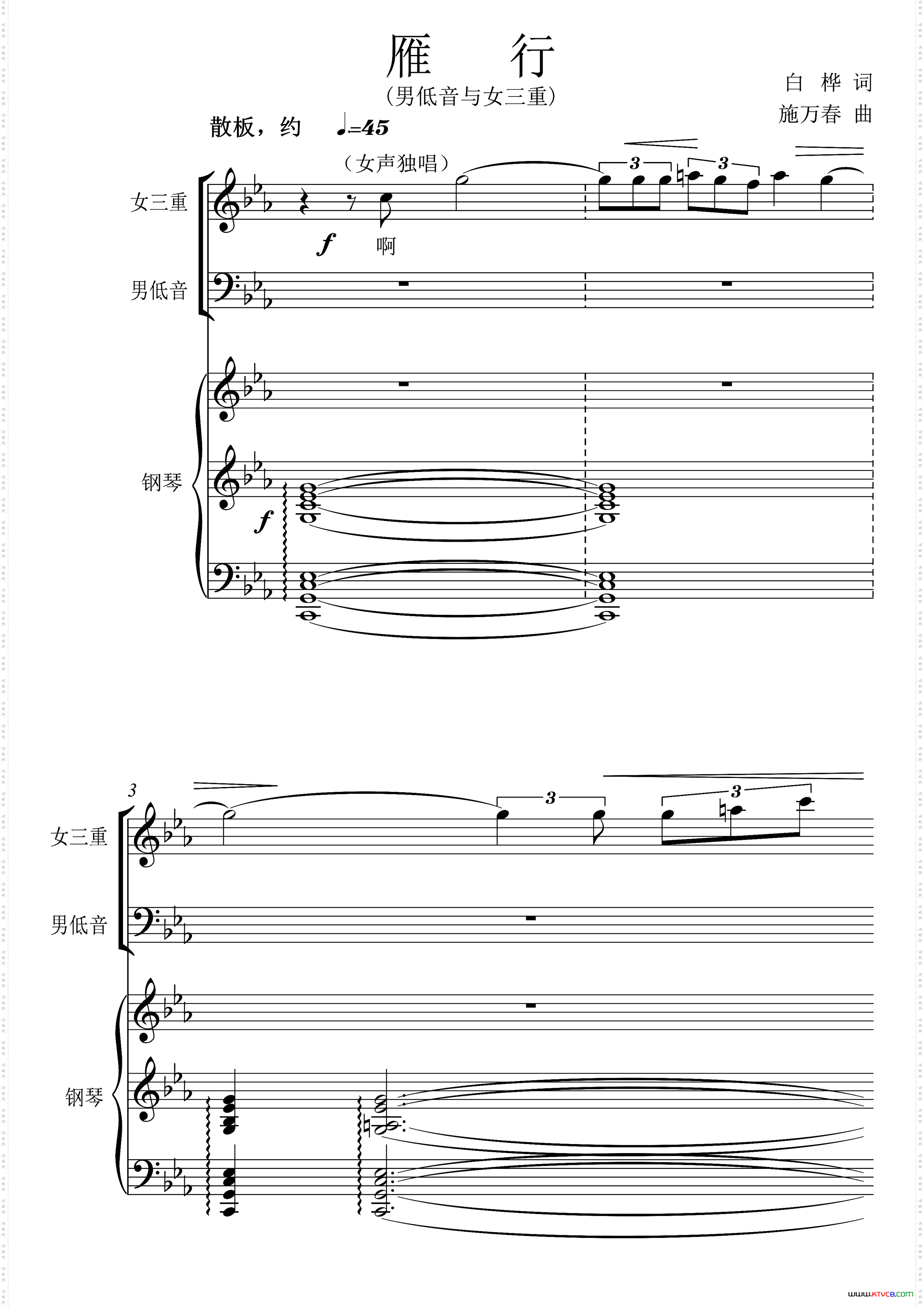 雁行_影片《苦恋》主题歌男低音+女声三重唱、正谱