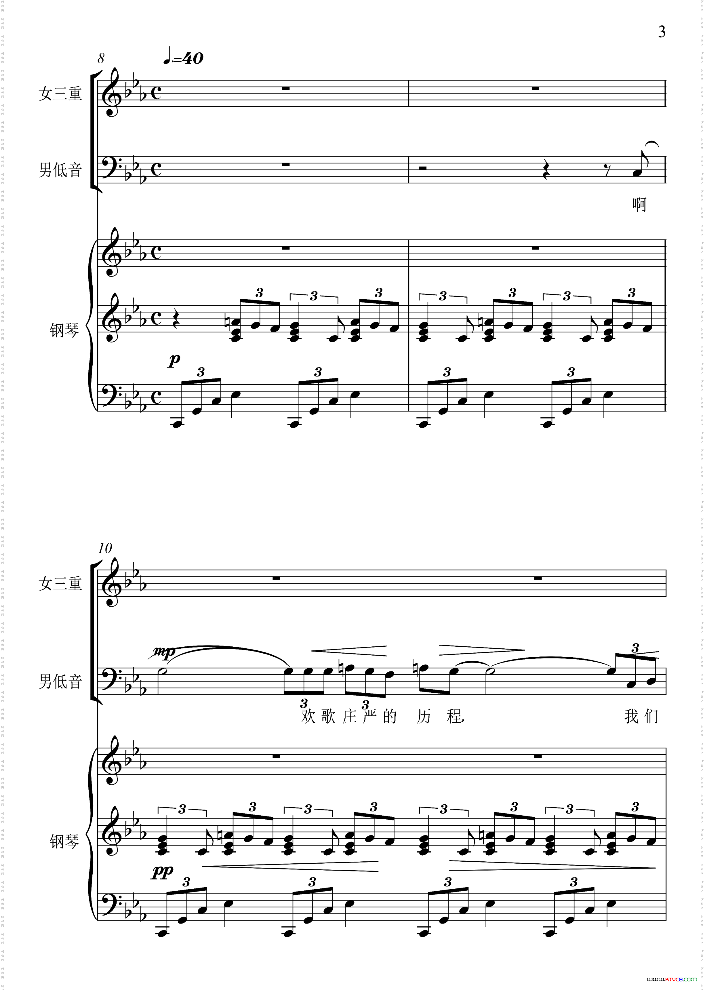 雁行_影片《苦恋》主题歌男低音+女声三重唱、正谱