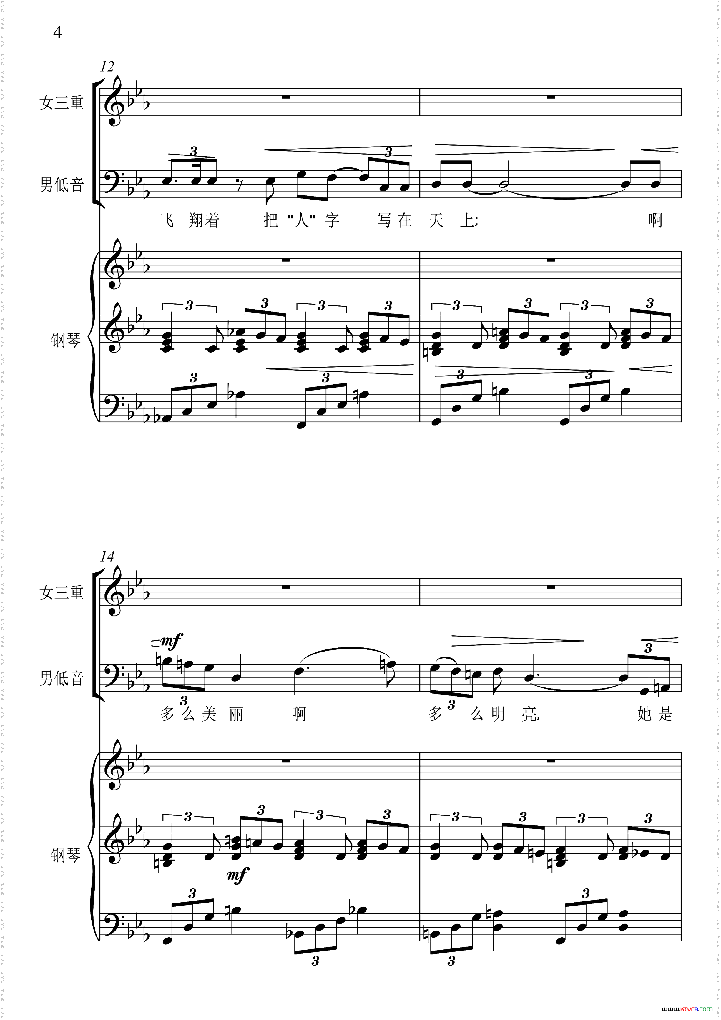 雁行_影片《苦恋》主题歌男低音+女声三重唱、正谱