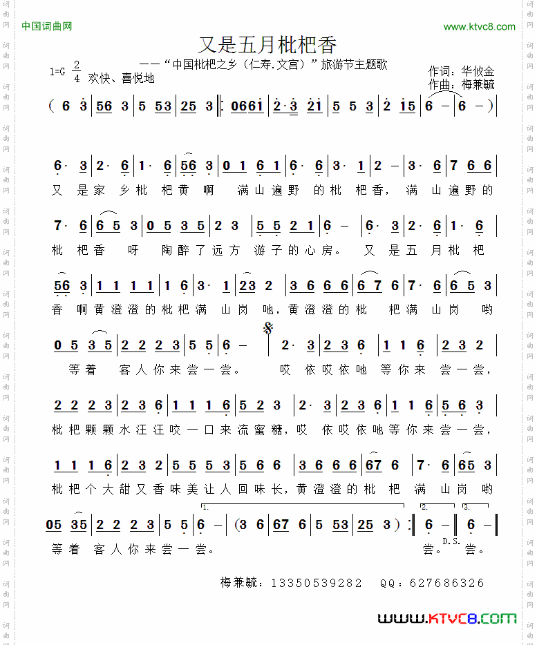 又是五月枇杷香
