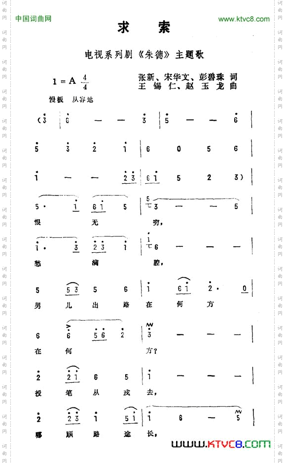 求索电视剧《朱德》主题曲