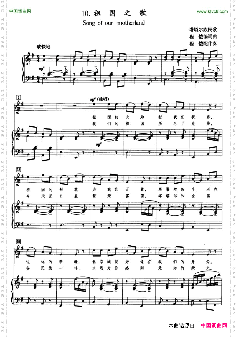 祖国之恋_正谱塔塔尔族民歌、程恺编词曲配伴奏