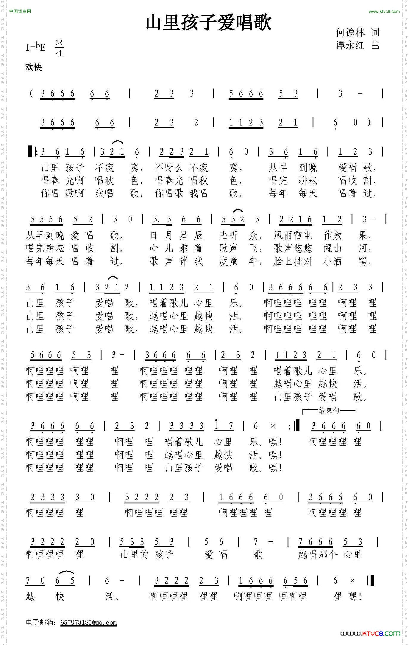 山里孩子爱唱歌