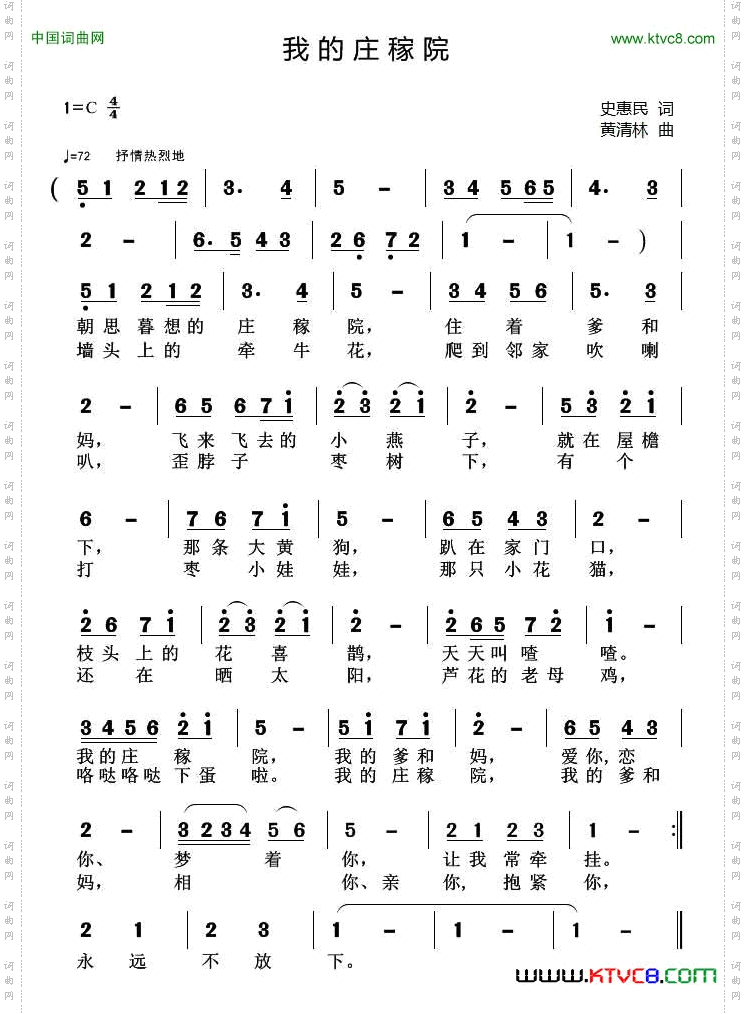 我的庄稼院