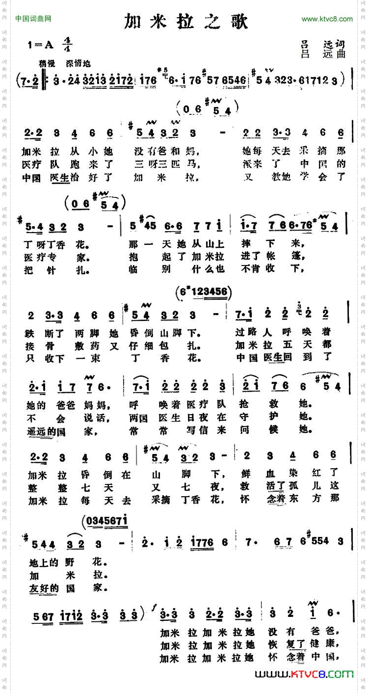 加米拉之歌