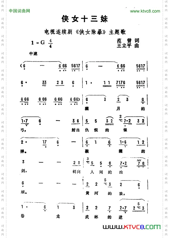 侠女十三妹电视剧《侠女除暴》主题曲