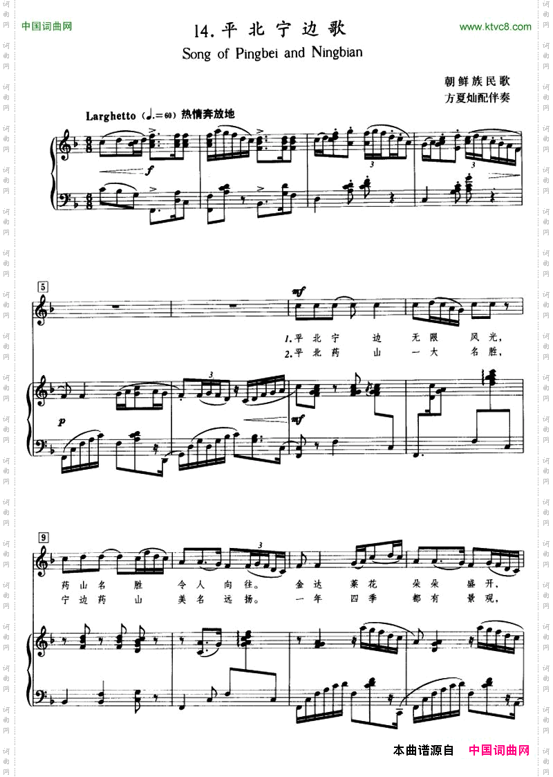 平北宁边歌正谱