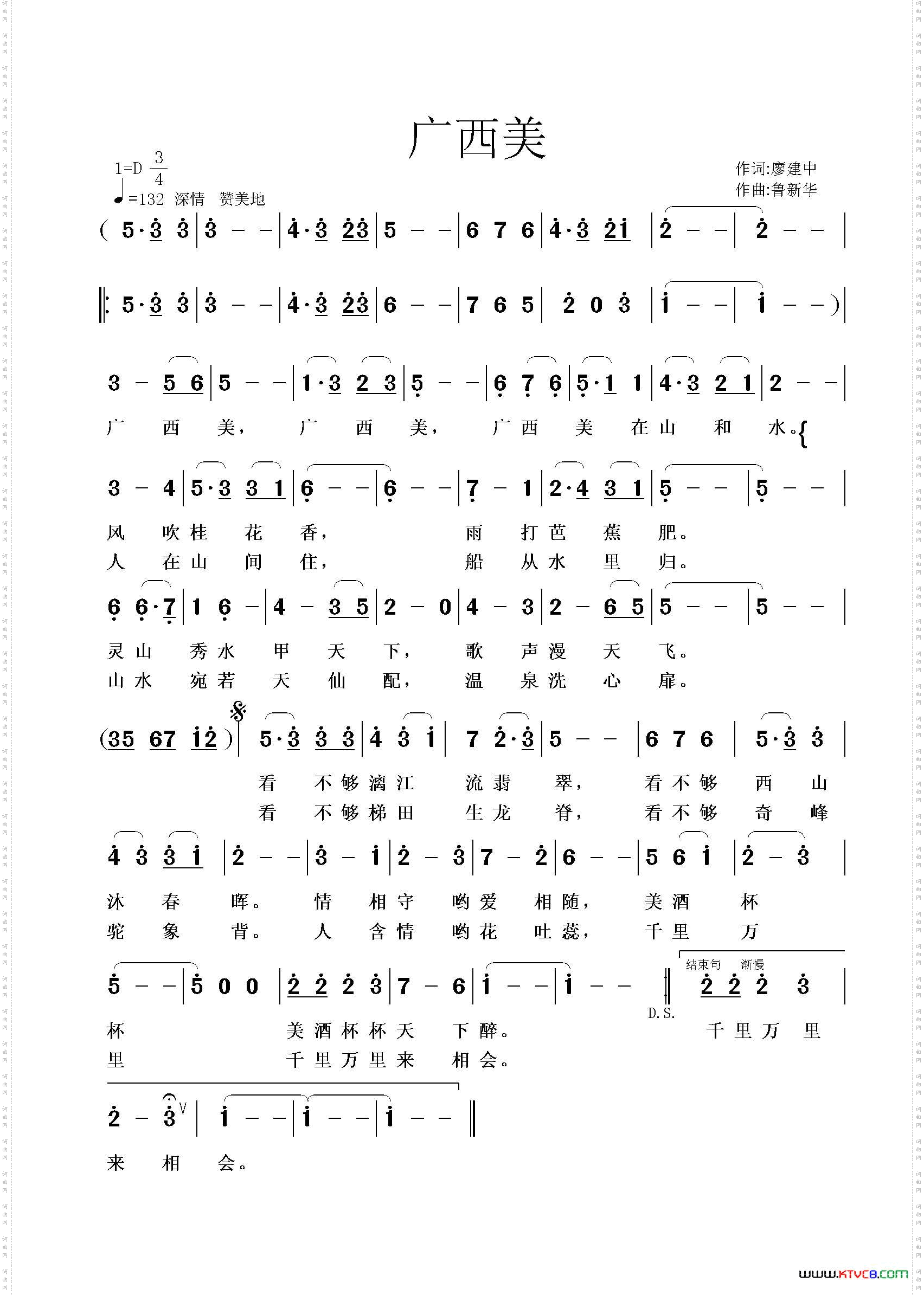 广西美廖建中词鲁新华曲_广西美廖建中词 鲁新华曲