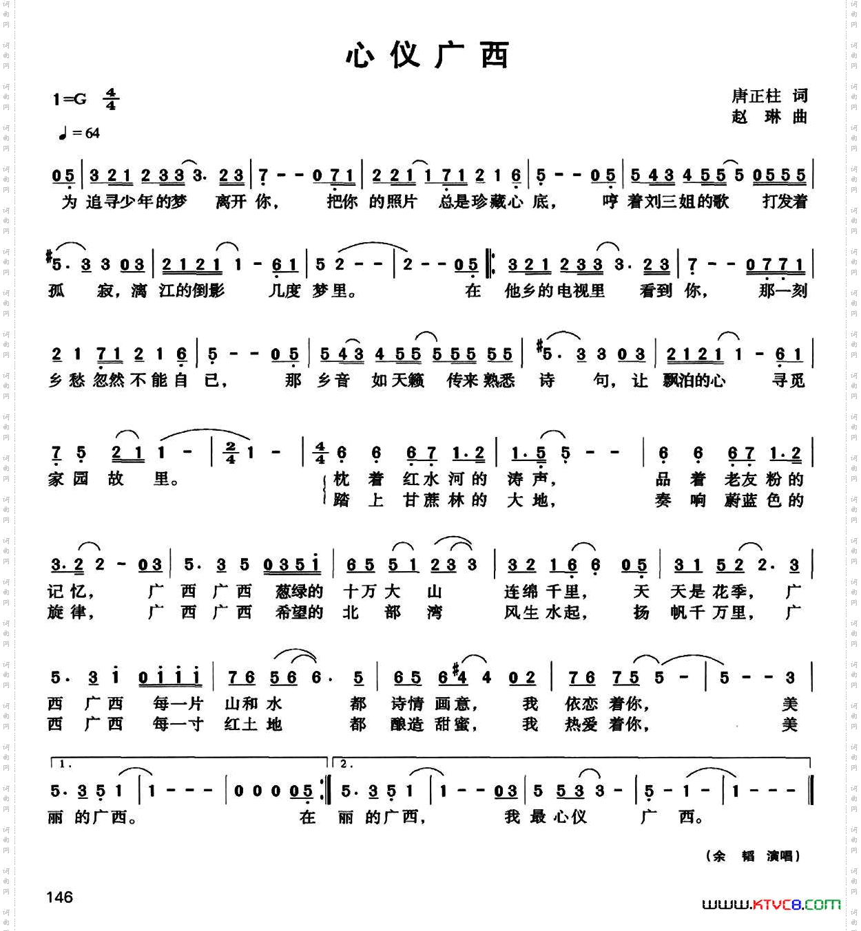 心仪广西（唐正柱词 赵琳曲）