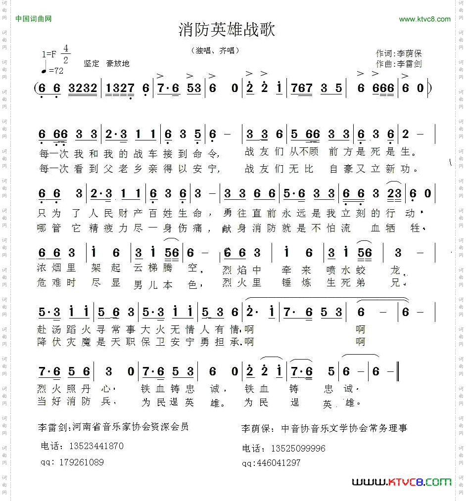 消防英雄战歌李荫保词李雷剑曲_消防英雄战歌李荫保词 李雷剑曲