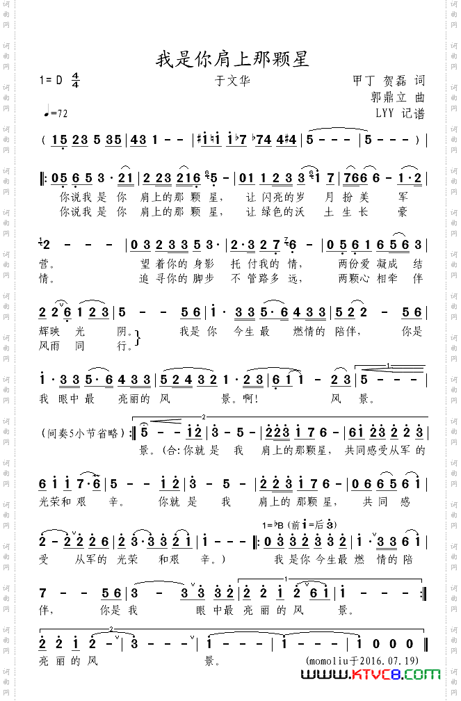 我是你肩上那颗星甲丁贺磊词郭鼎立曲_我是你肩上那颗星甲丁 贺磊词 郭鼎立曲