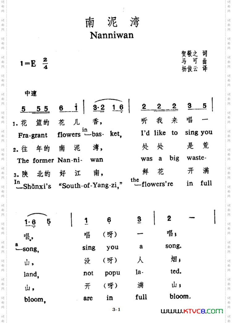 南泥湾中英文对照