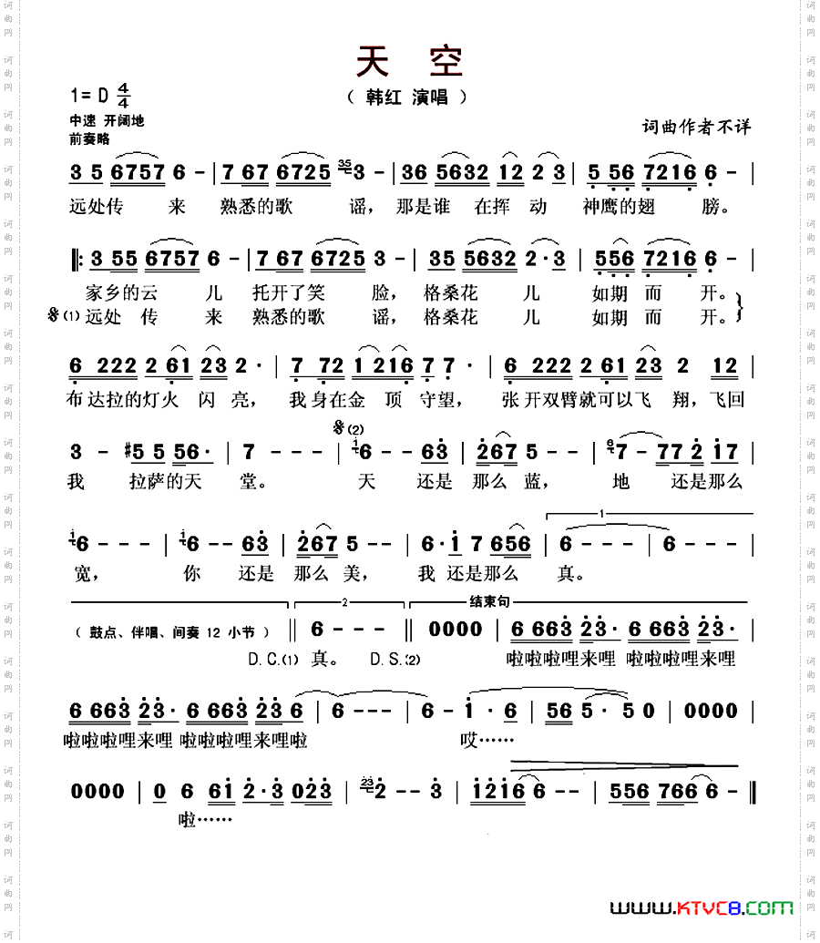 天空韩红演唱版