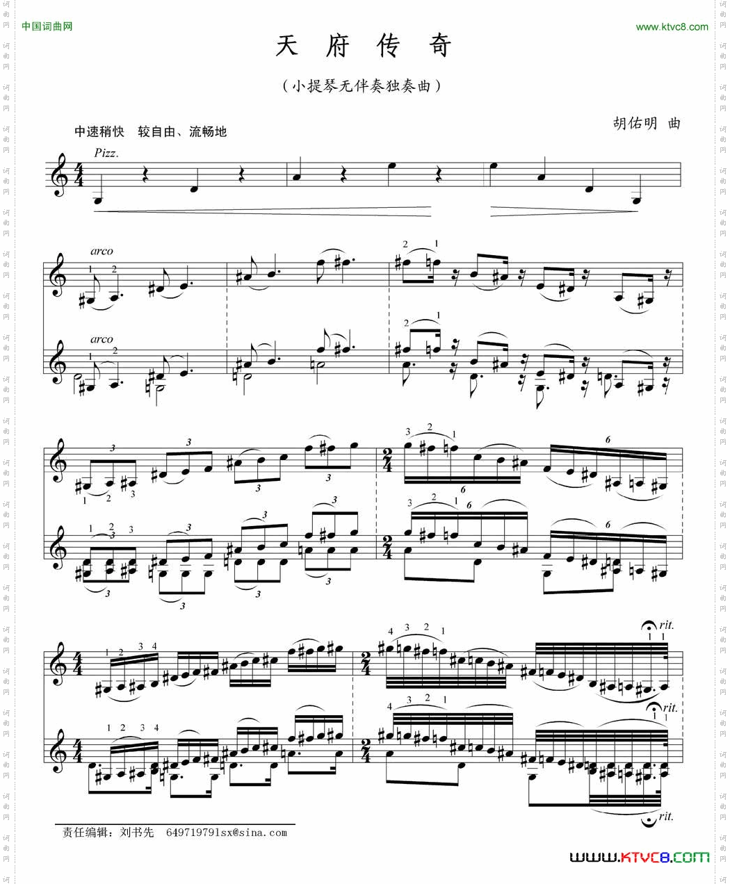 天府传奇小提琴无伴奏独奏曲