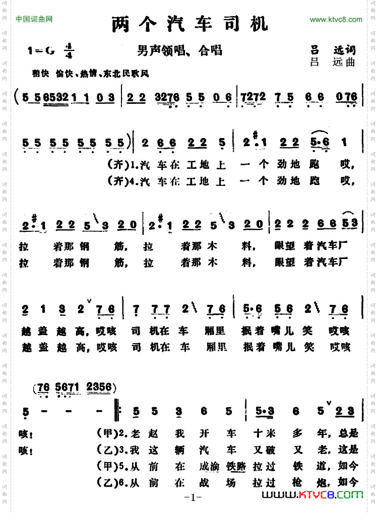两个汽车司机