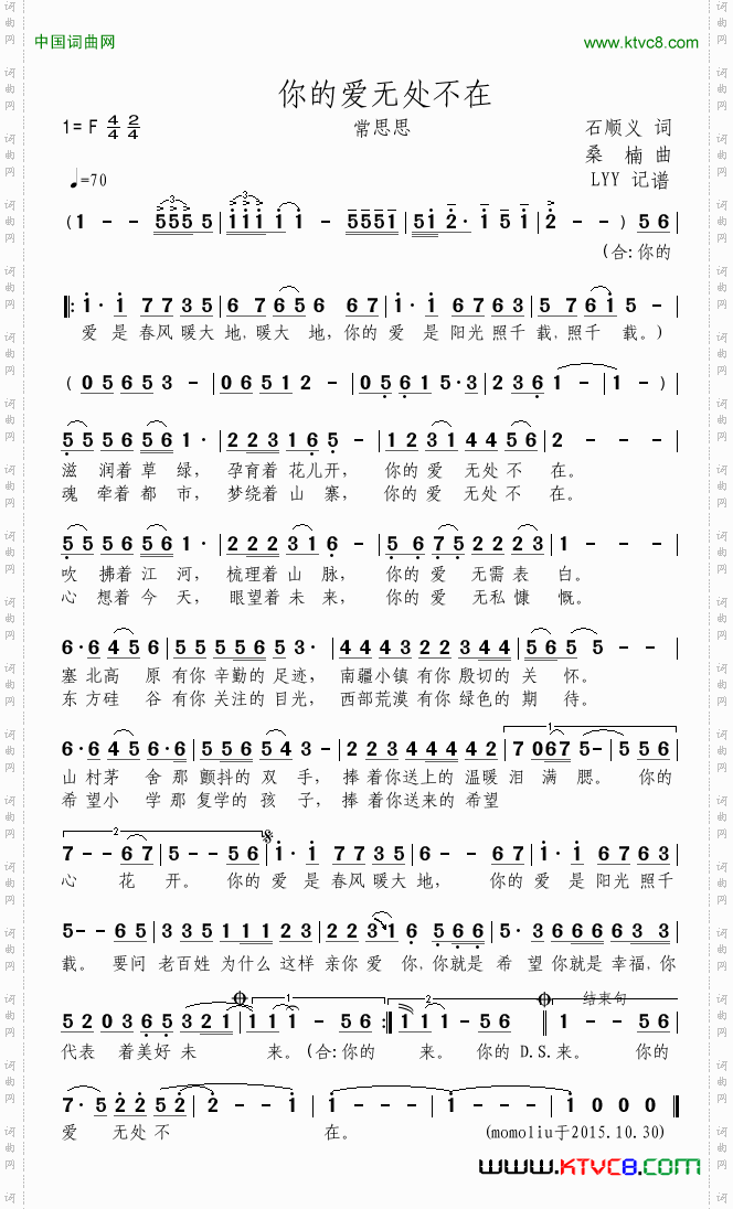 你的爱无处不在石顺义词桑楠曲_你的爱无处不在石顺义词 桑楠曲