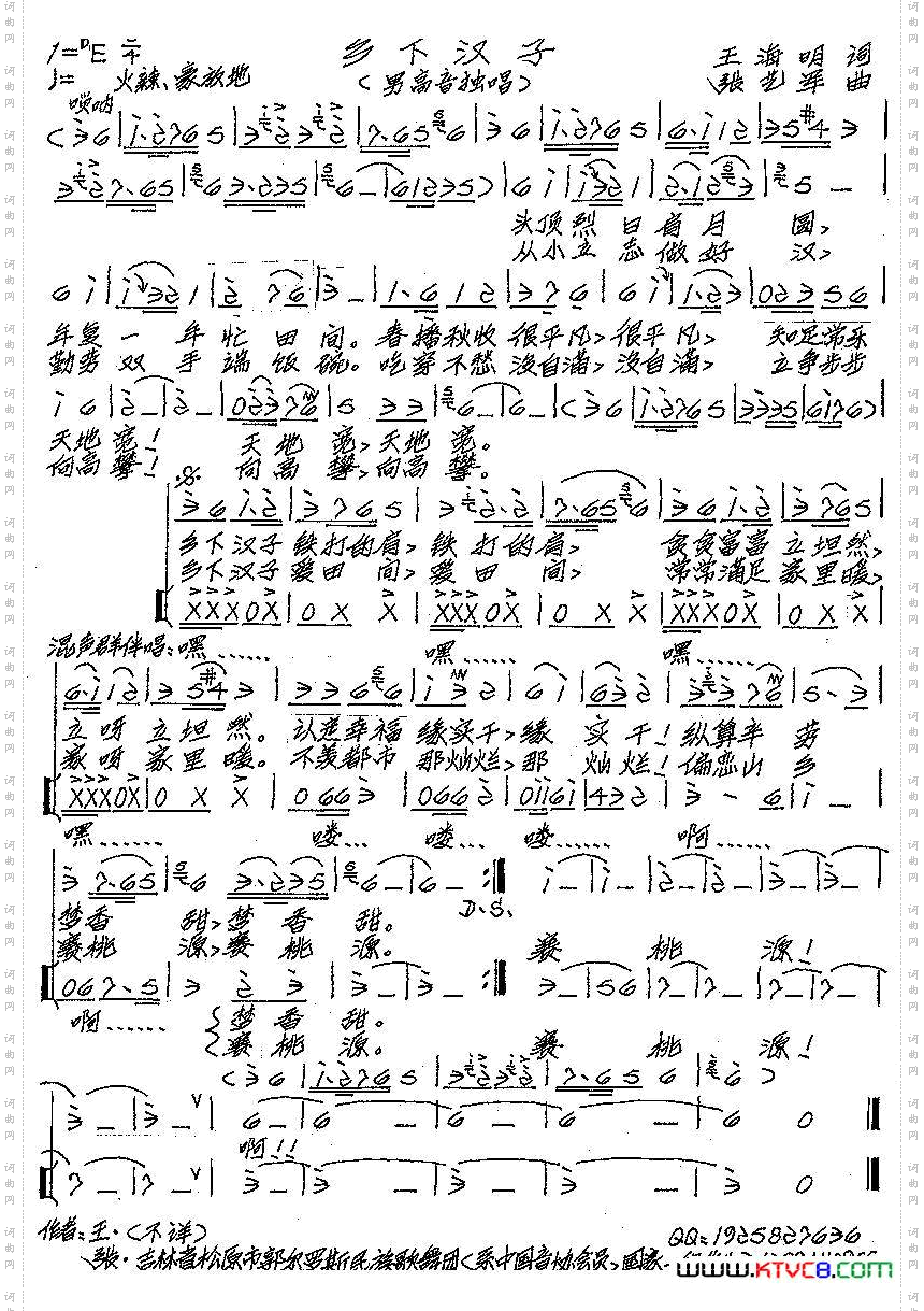 乡下汉子王海明词张艺军曲_乡下汉子王海明词 张艺军曲