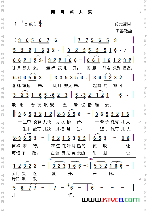 明月照人来