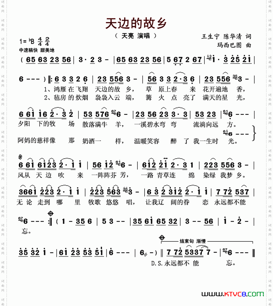 天边的故乡