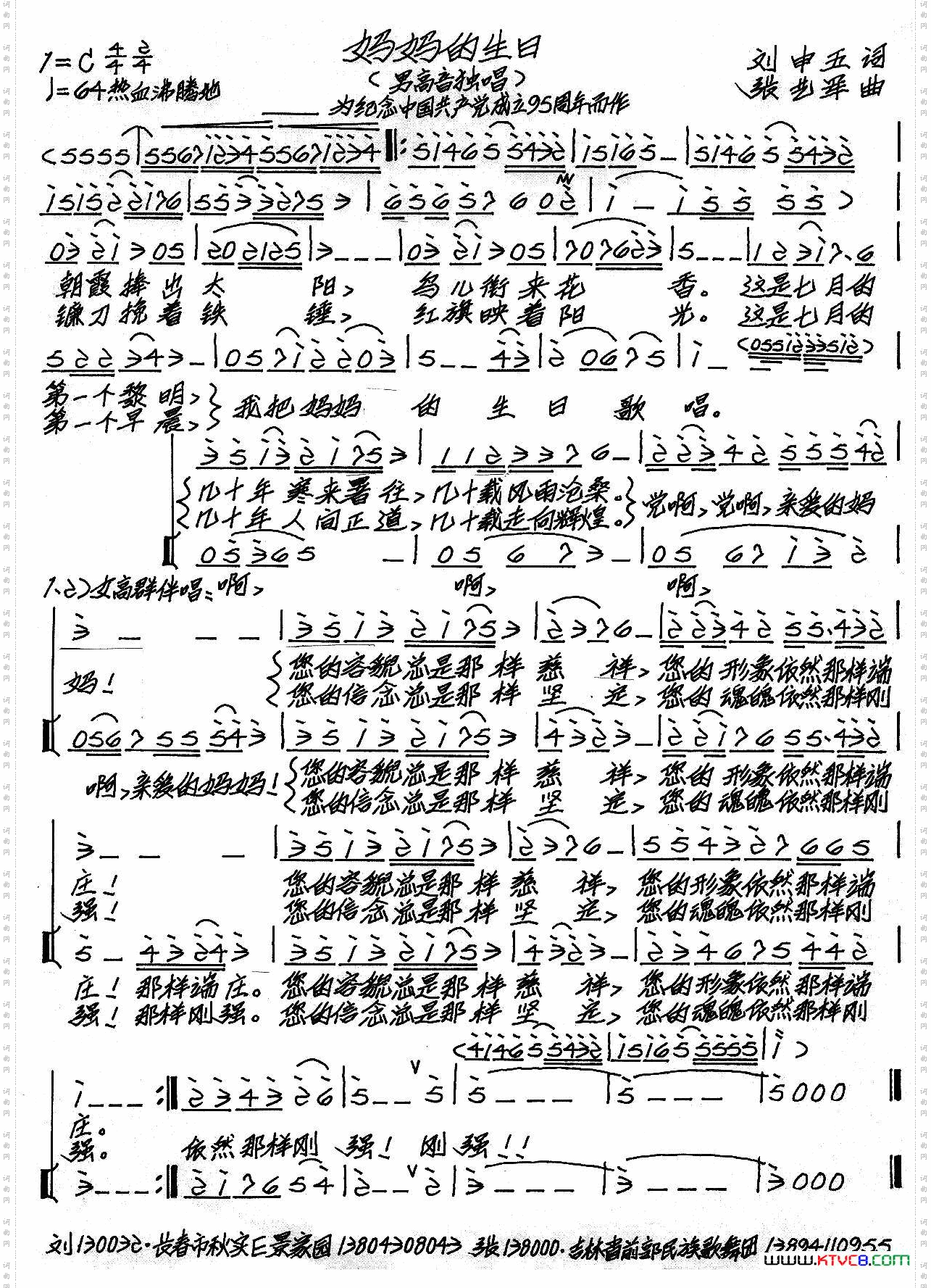 妈妈的生日刘申五词张艺军曲_妈妈的生日刘申五词 张艺军曲