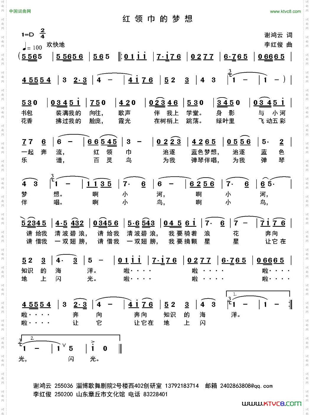 红领巾的梦想谢鸿云词李红俊曲_红领巾的梦想谢鸿云词 李红俊曲