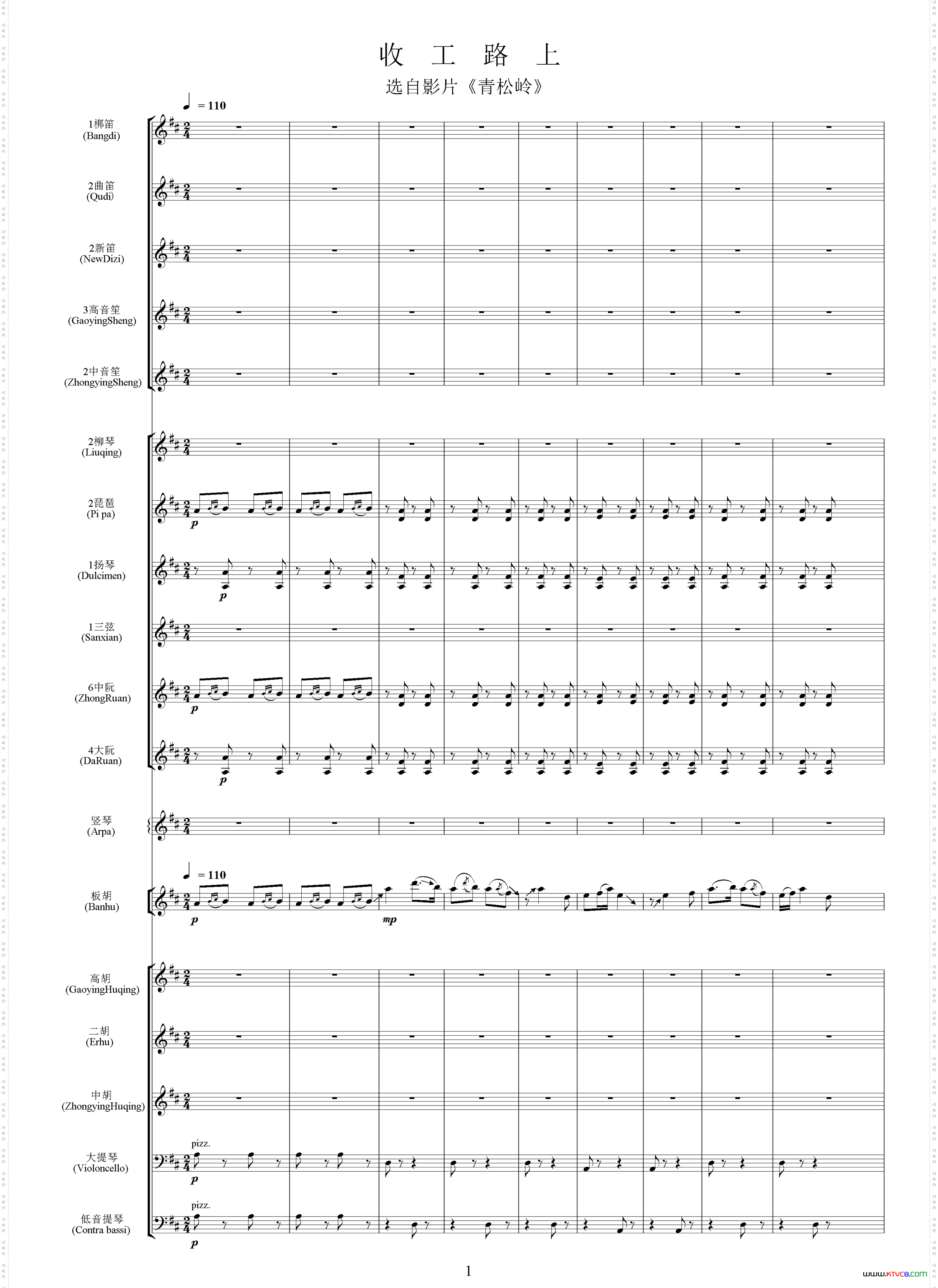 收工路上选自影片《青松林》总谱_收工路上选自影片《青松林》 总谱