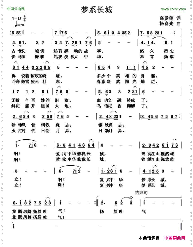 梦系长城