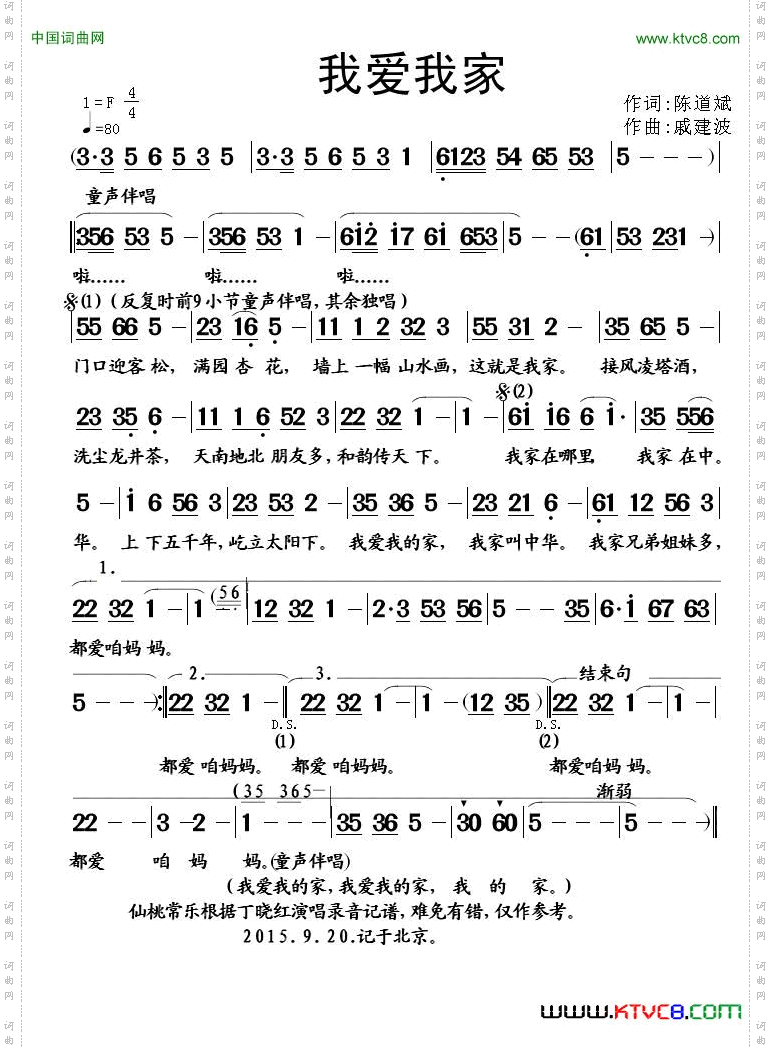 我爱我家陈道斌词戚建波曲_我爱我家陈道斌词 戚建波曲
