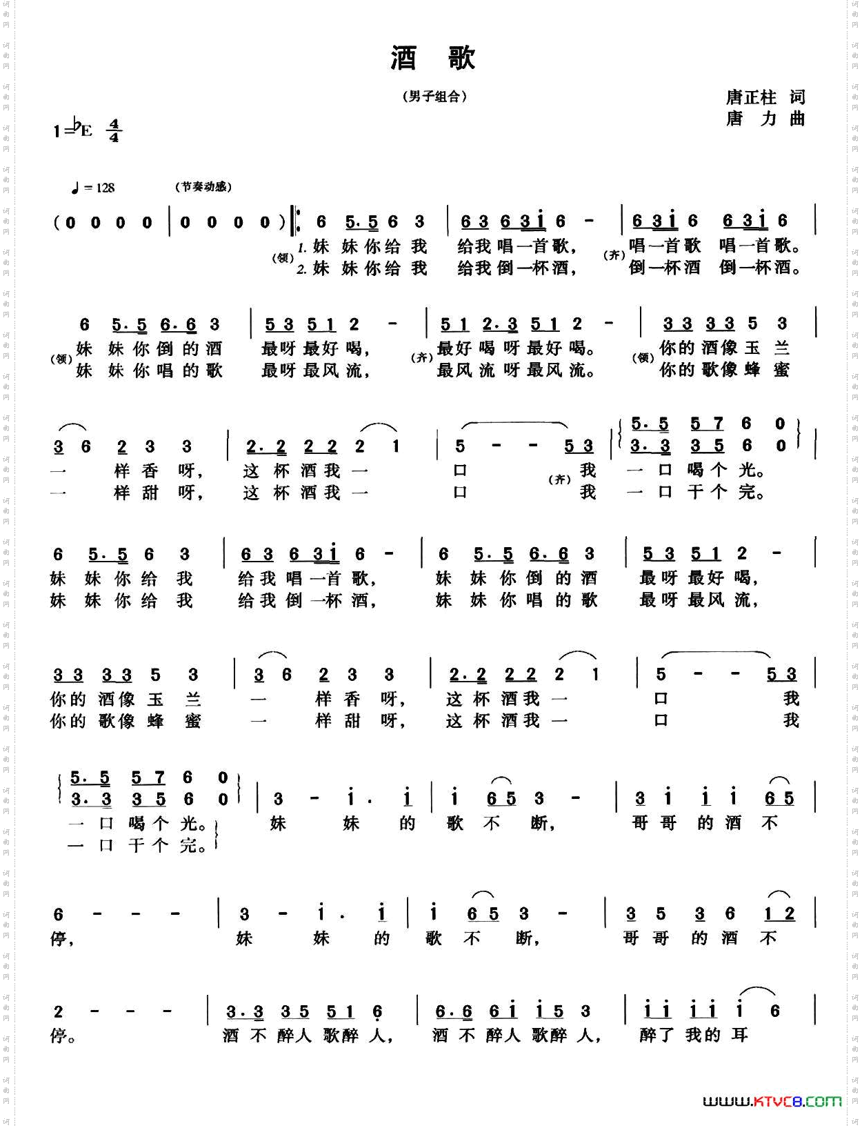 酒歌（唐正柱词 唐力曲）