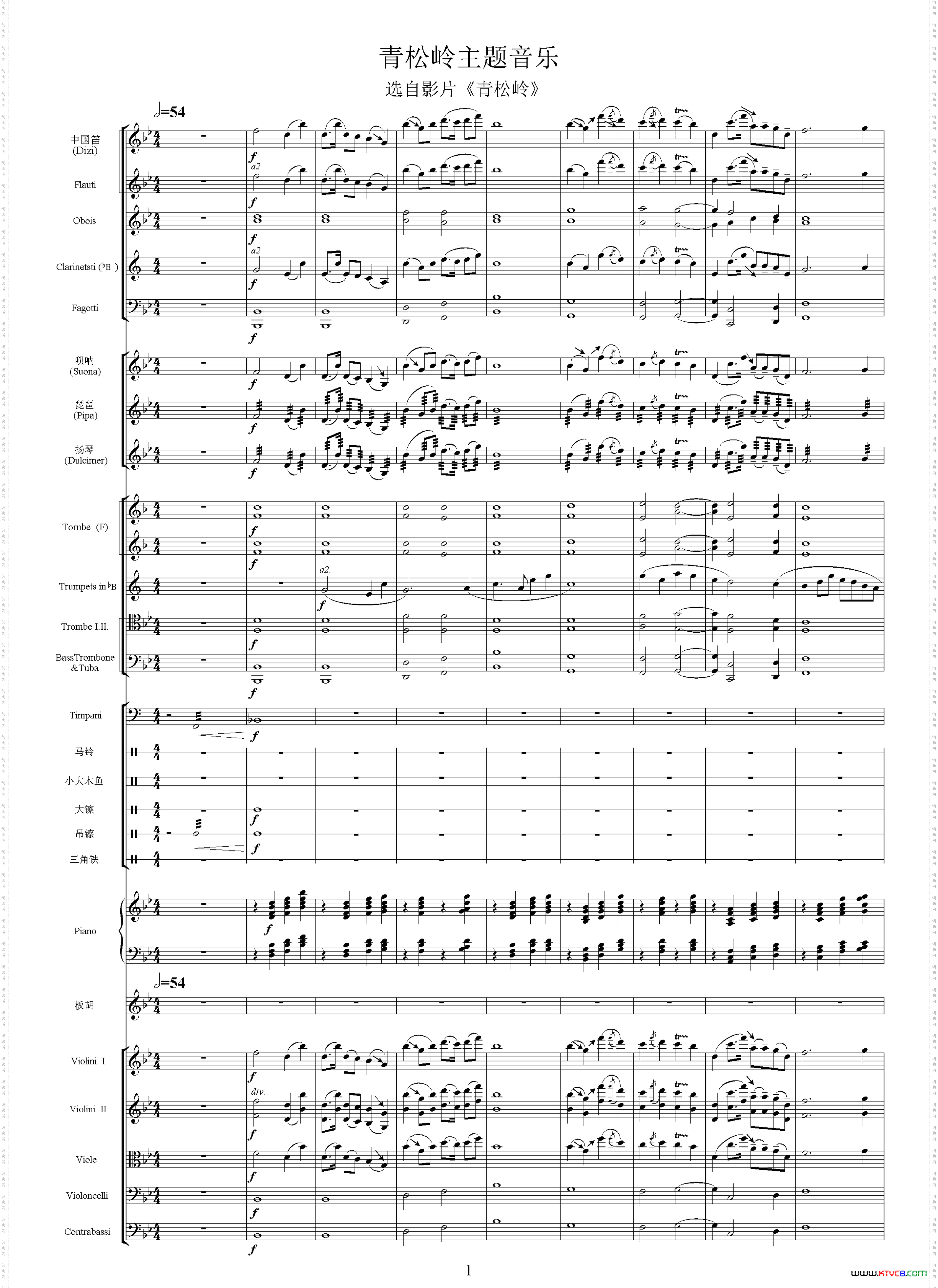 青松岭主题音乐_二选自影片《青松岭》 总谱