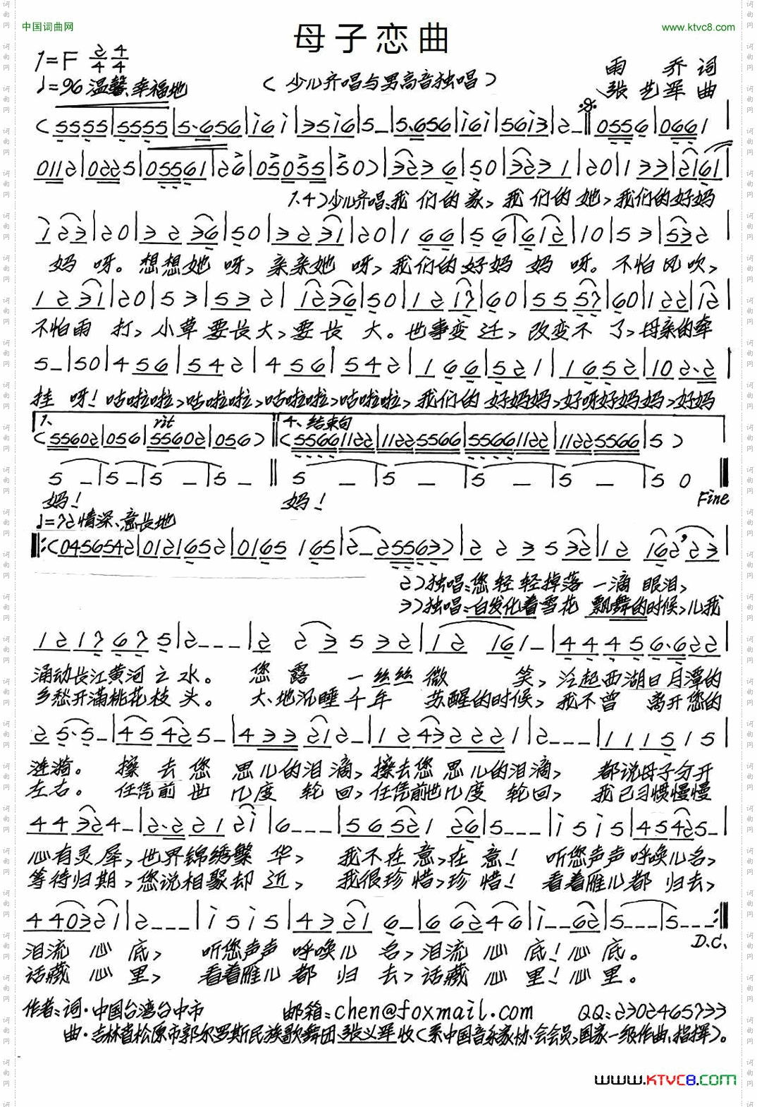 母子恋曲