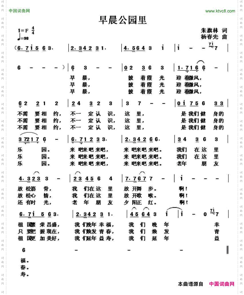 早晨公园里
