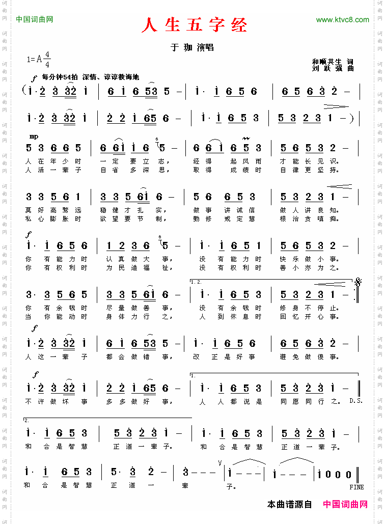 人生五字经于珈