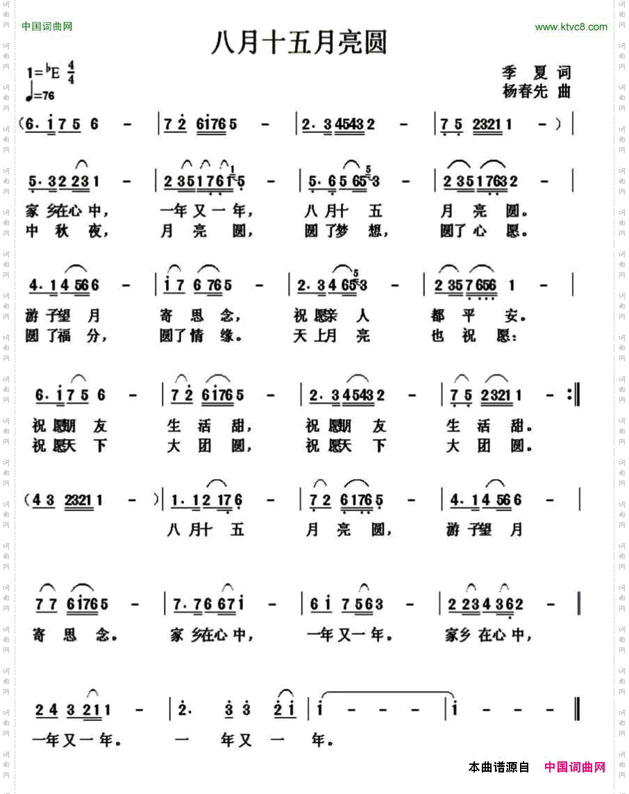 八月十五月亮圆