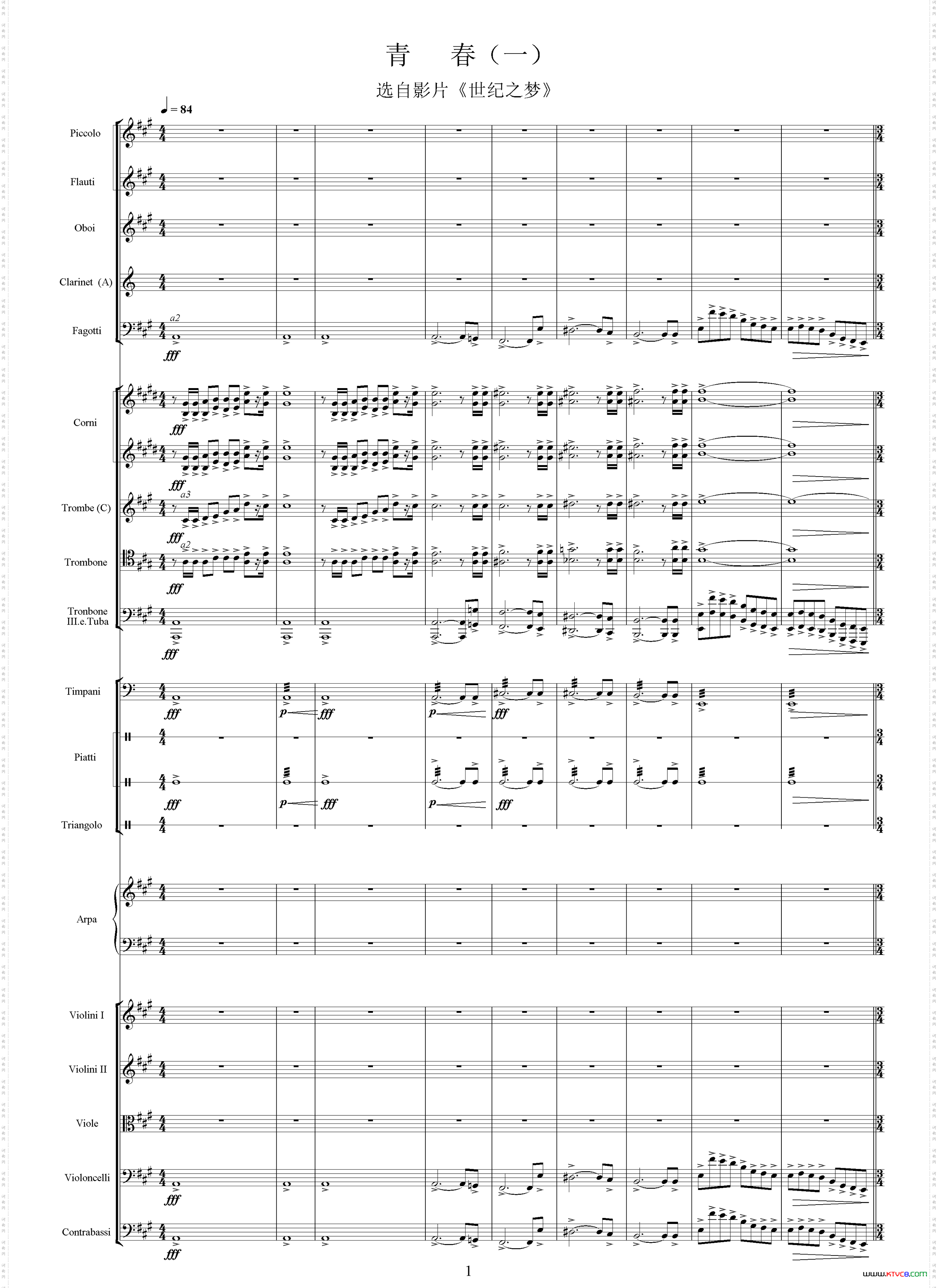 青春一选自影片《世纪之梦》总谱_青春一选自影片《世纪之梦》  总谱