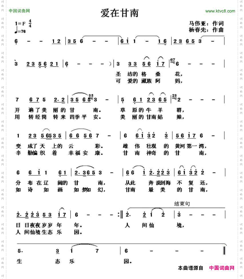 爱在甘南