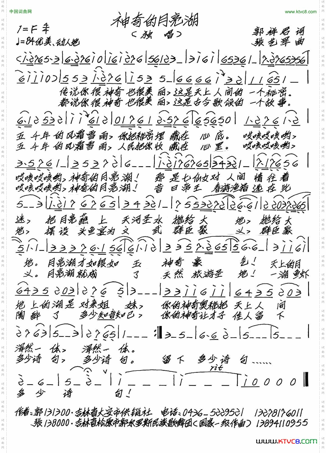 神奇的月亮湖