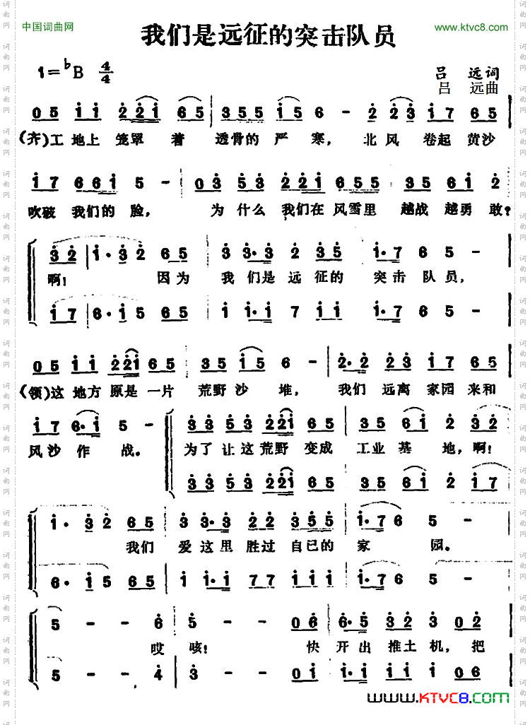 我们是远征的突击队员