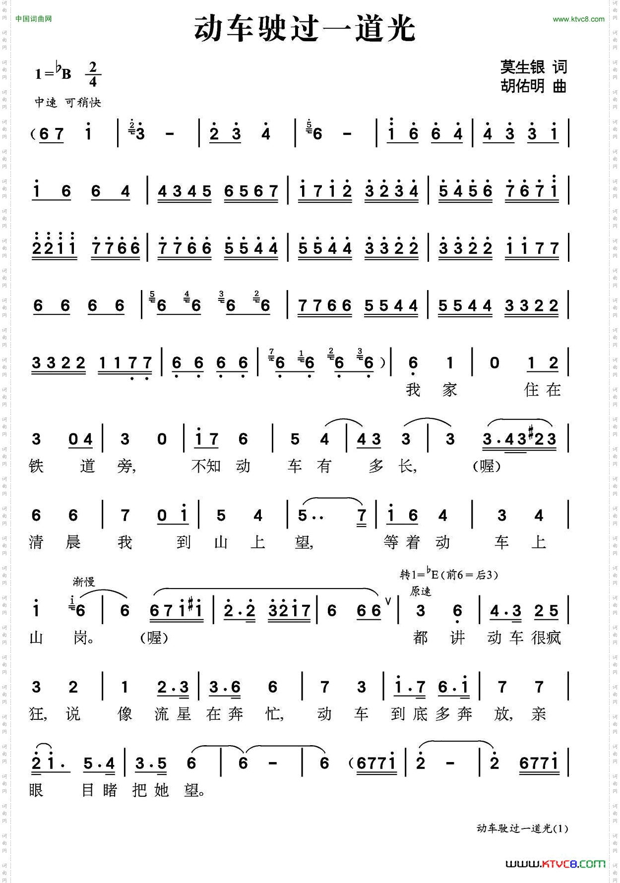 动车驶过一道光