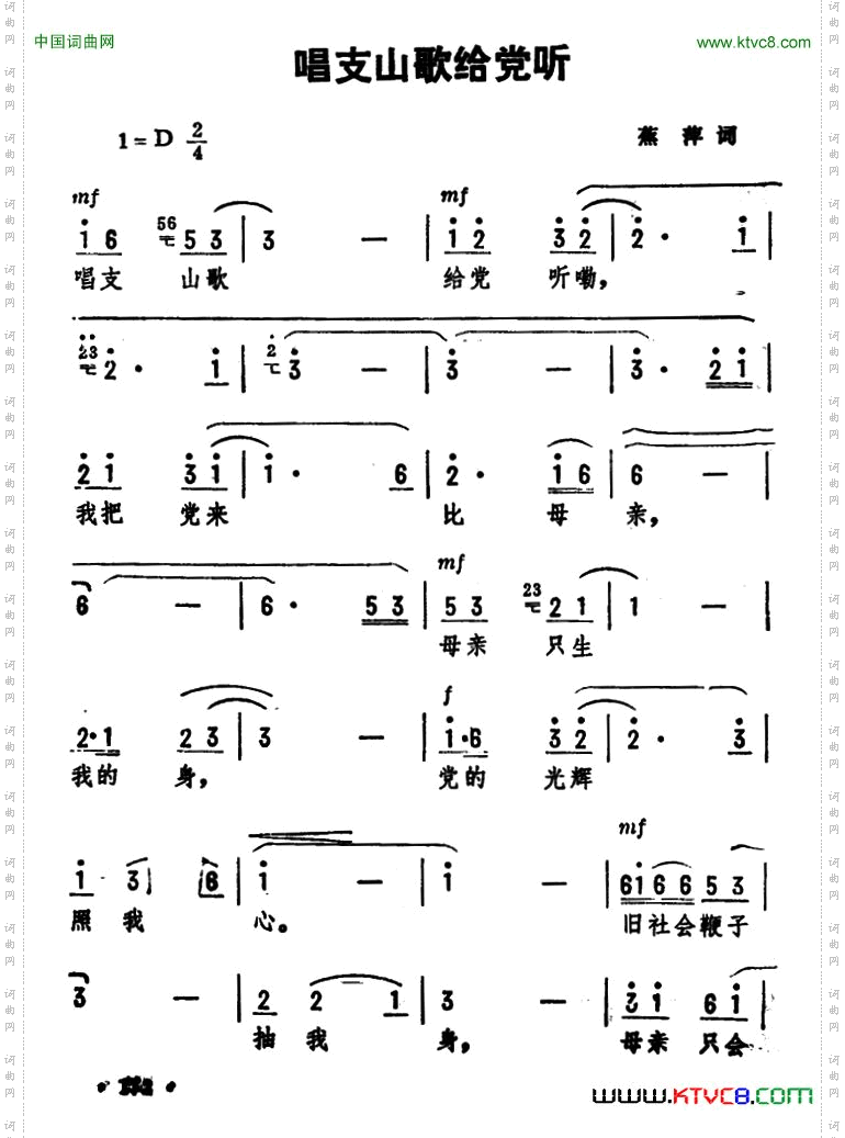唱支山歌给党听