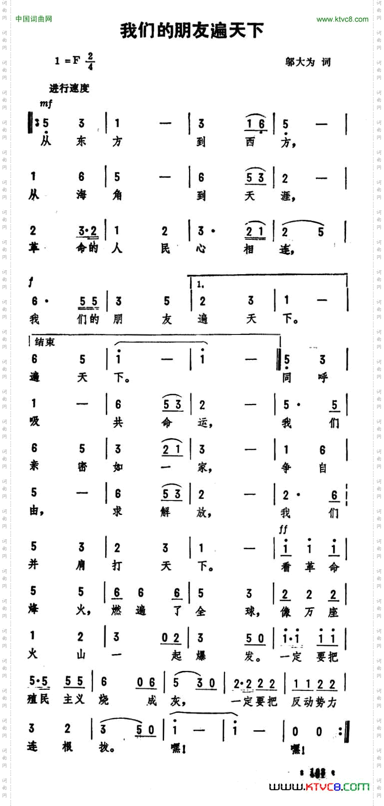 我们的朋友遍天下