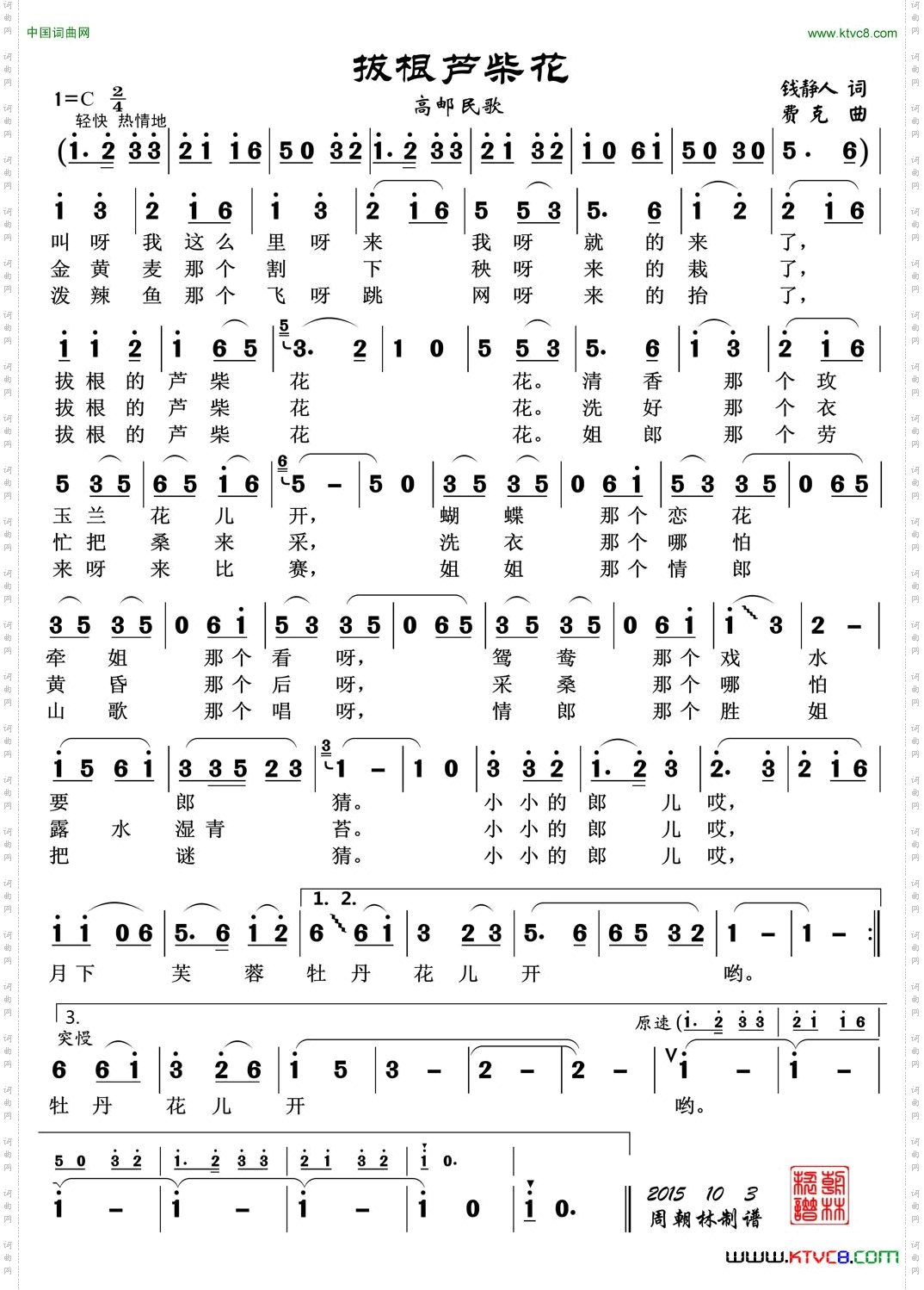 拔根芦柴花高邮民歌