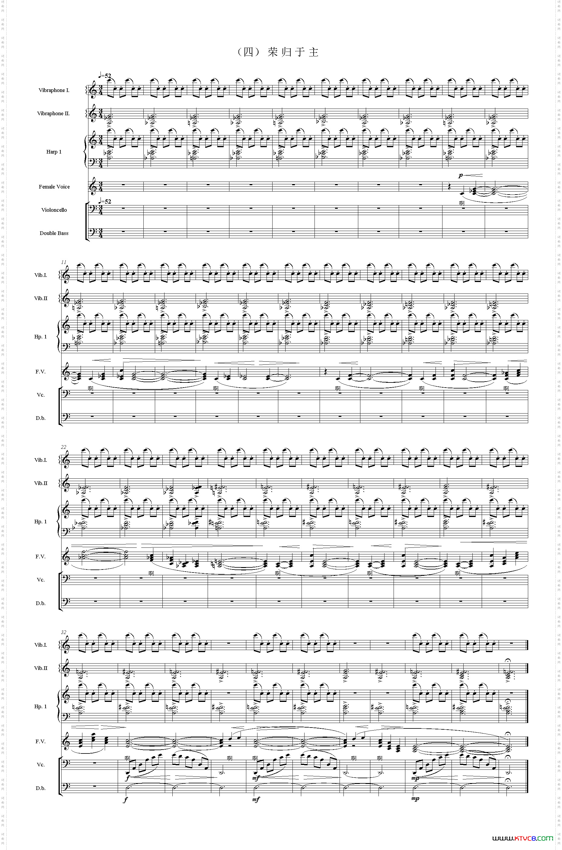 荣归于主《中山颂·交响组曲》之四交响乐队总谱