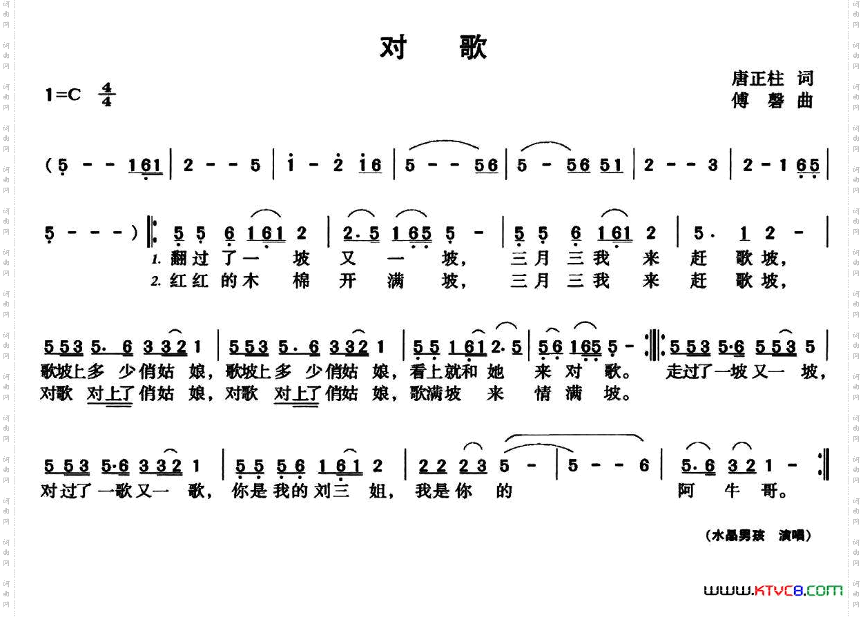 对歌唐正柱词傅磐曲_对歌唐正柱词 傅磐曲
