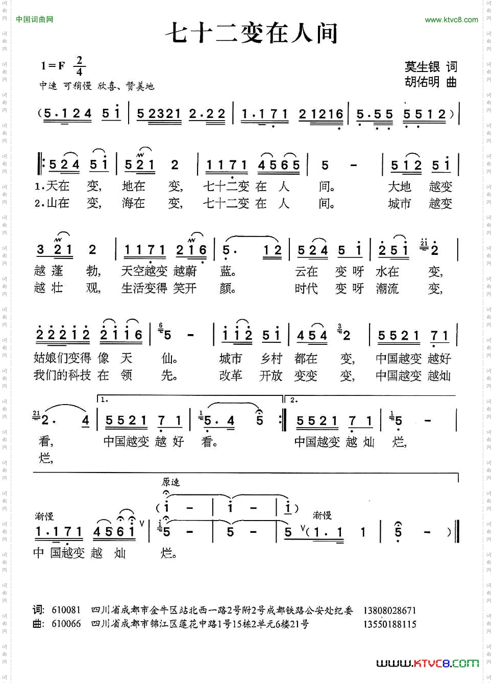 七十二变在人间