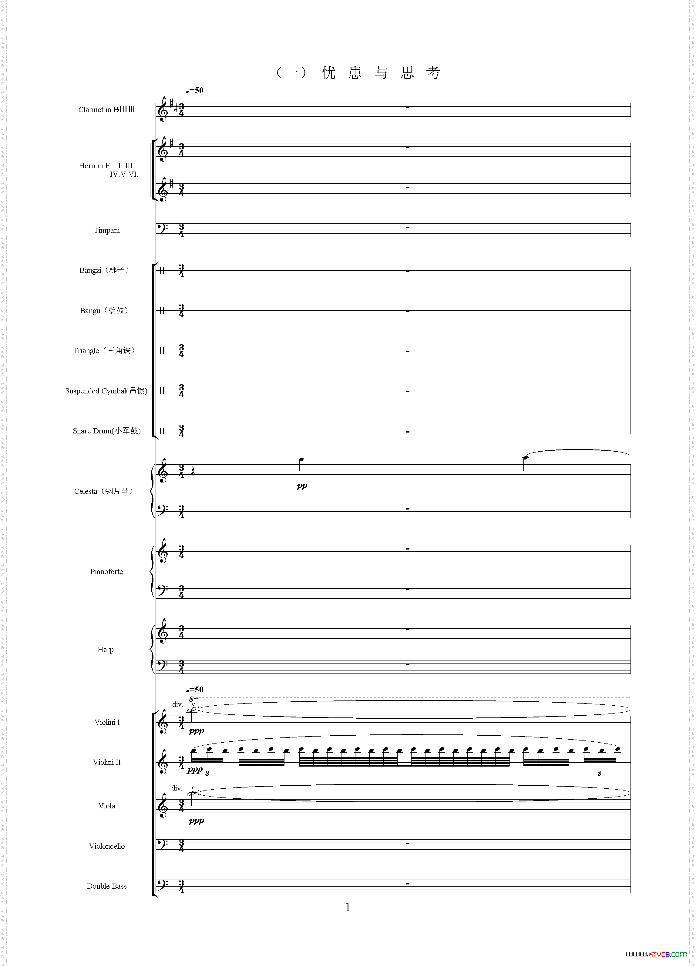 忧患与思考_《中山颂·交响组曲》之一交响乐队总谱