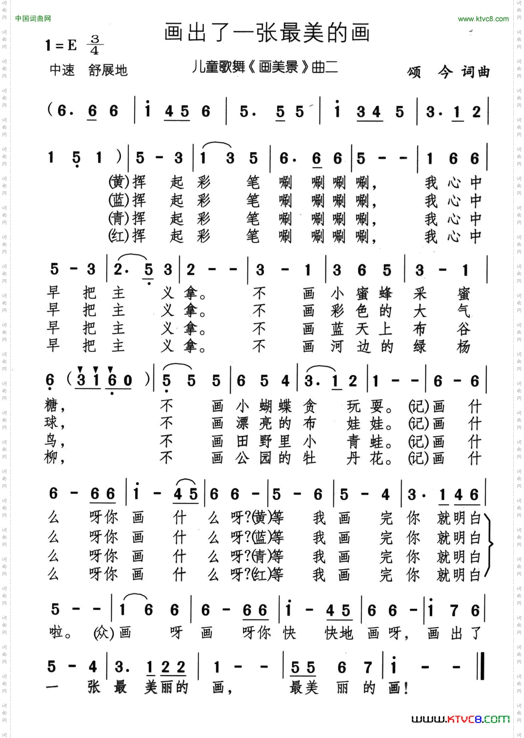 画出了一张最美的画儿童歌舞《画美景》曲二