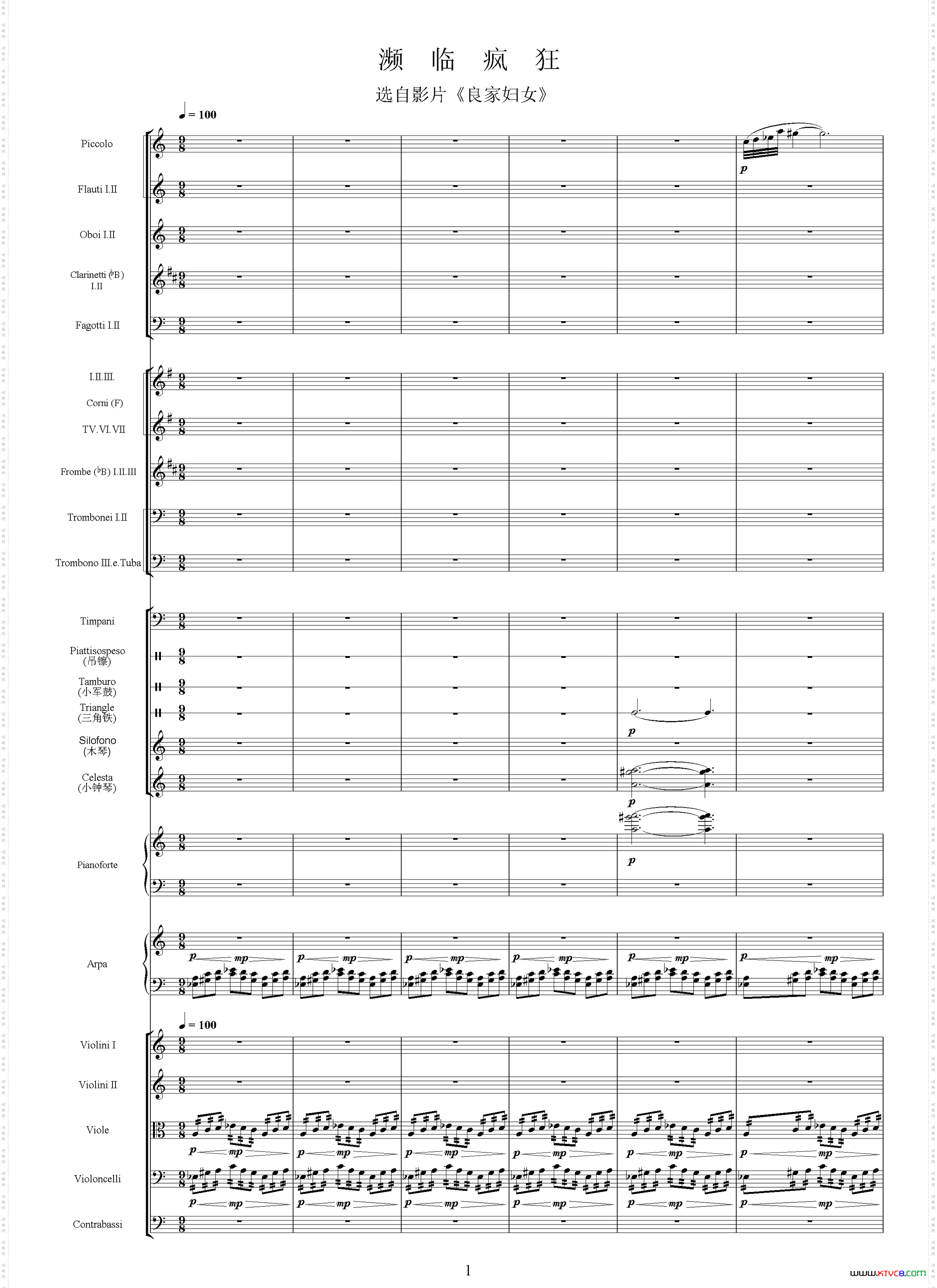 濒临疯狂选自电视剧《传奇皇帝朱元璋》、总谱