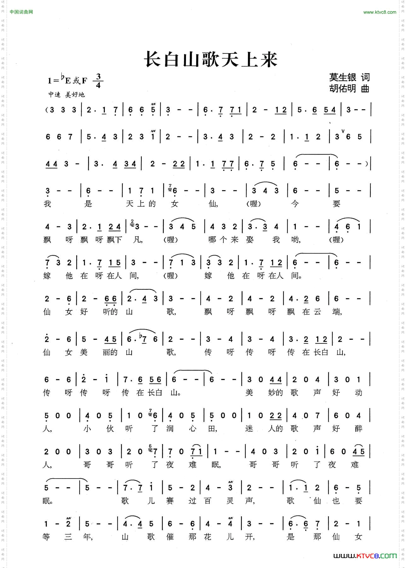 长白山歌天上来