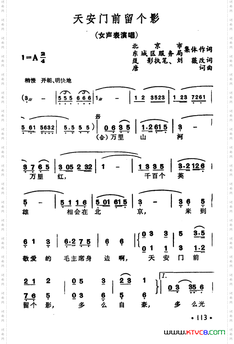 天安门前留个影岚影词刘薇改词唐珂曲_天安门前留个影岚影词 刘薇改词 唐珂曲